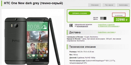 HTC One M8 off13
