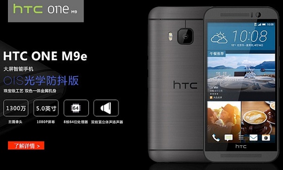 HTC One M9e 2