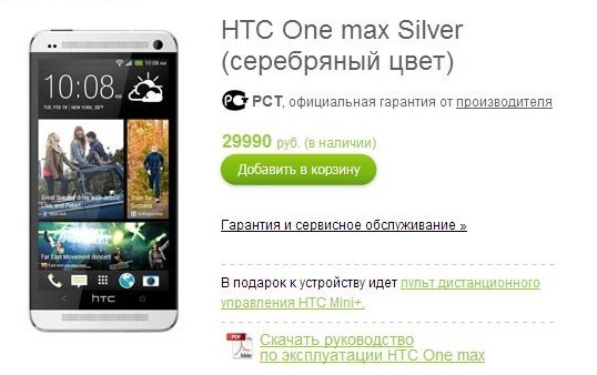 HTC One Max 16