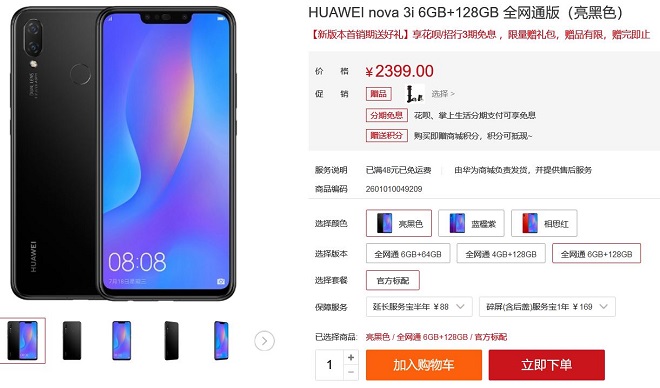 Huawei_Nova_3i_12.JPG
