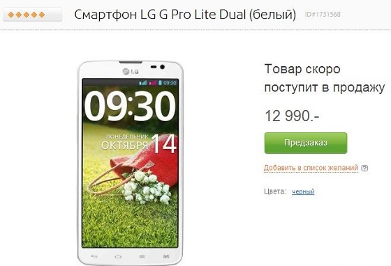 LG G Pro Lite Dual 4