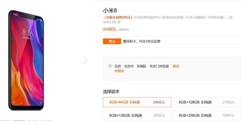Xiaomi_Mi_8_official44.JPG