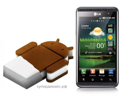 Планы по апдейту до Android 4.0 Ice Cream Sandwich для смартфонов LG Optimus